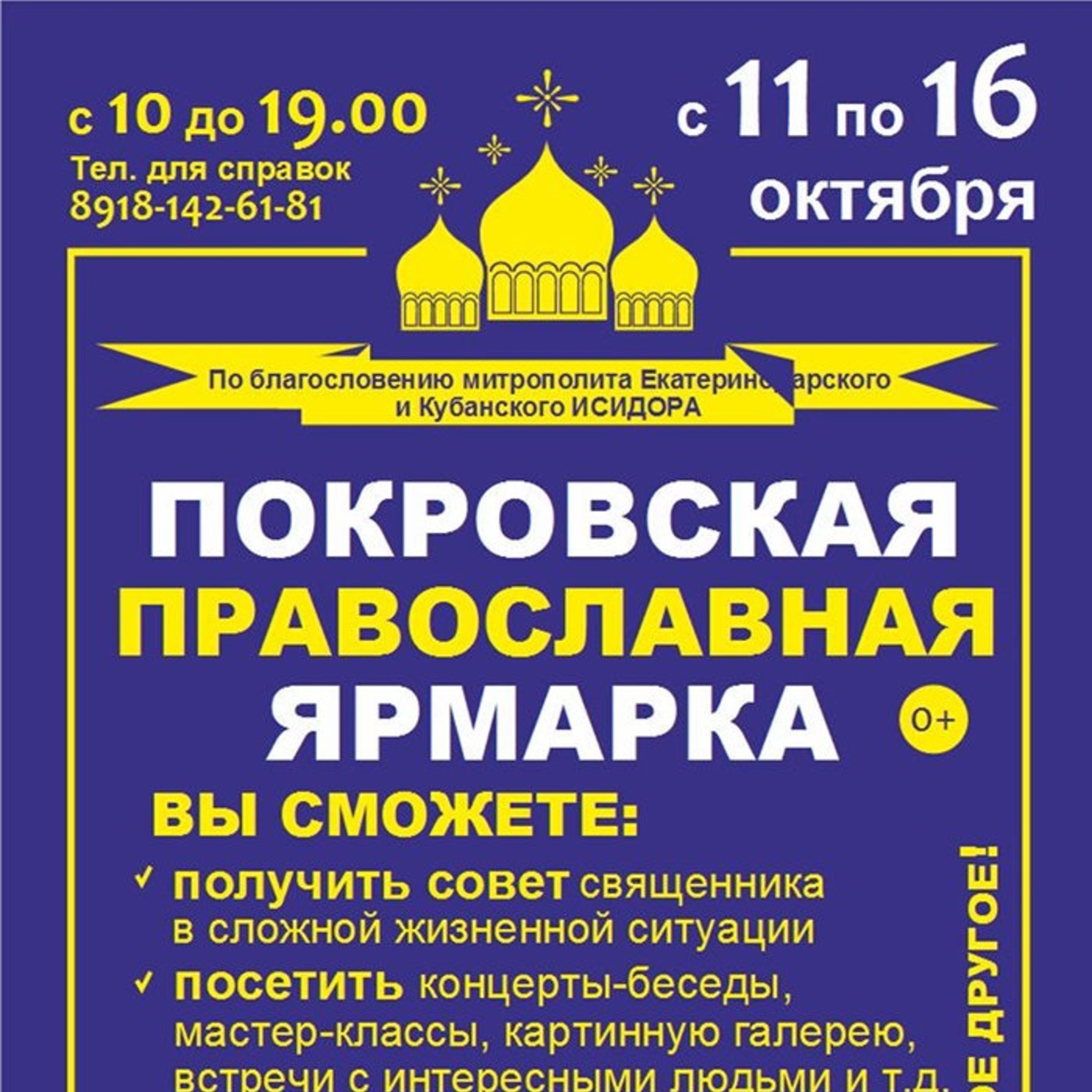 Intercession Orthodox Exhibition-Fair