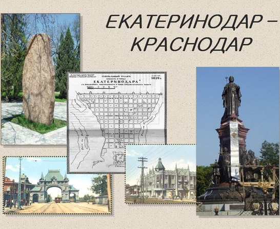 Lecture “Ekaterinodar – Krasnodar”