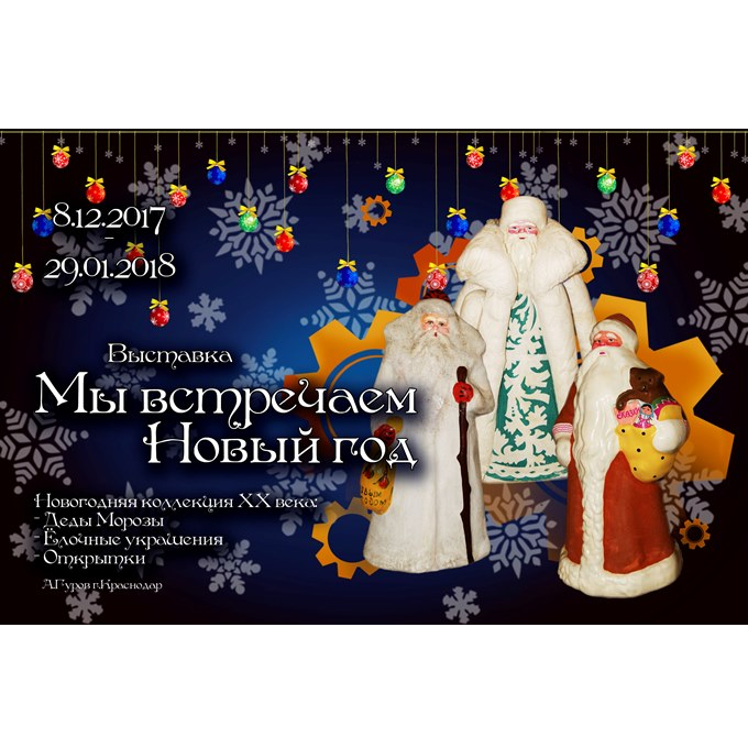 Exhibition “We Meet the New Year”