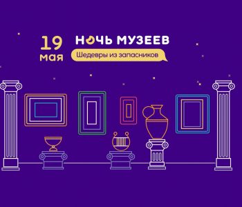Ночь музеев 2018 в Краснодарском краевом выставочном зале изобразительного искусства